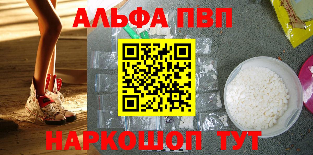 Alfa_PVP кристаллы Семилуки