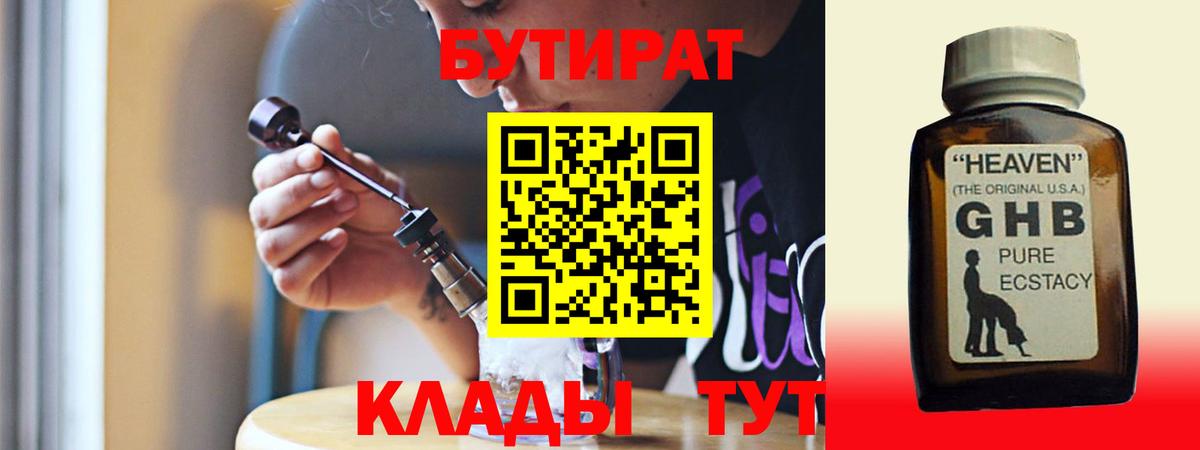 БУТИРАТ  БУТИРАТ оксана  Вход с VPN  Семилуки 