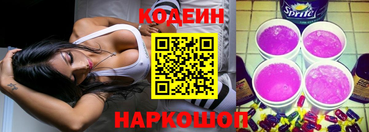 Кодеин Purple Drank  купить наркотики цена  Семилуки  Вход с VPN  Кодеиновый сироп Lean напиток Lean (лин) 