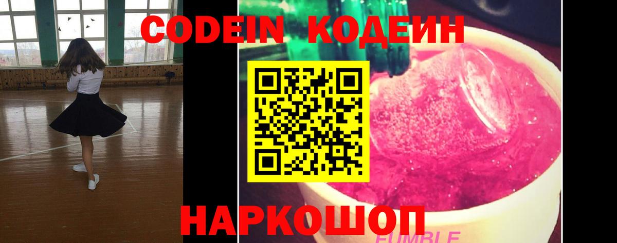 Кодеиновый сироп Lean напиток Lean (лин) Семилуки