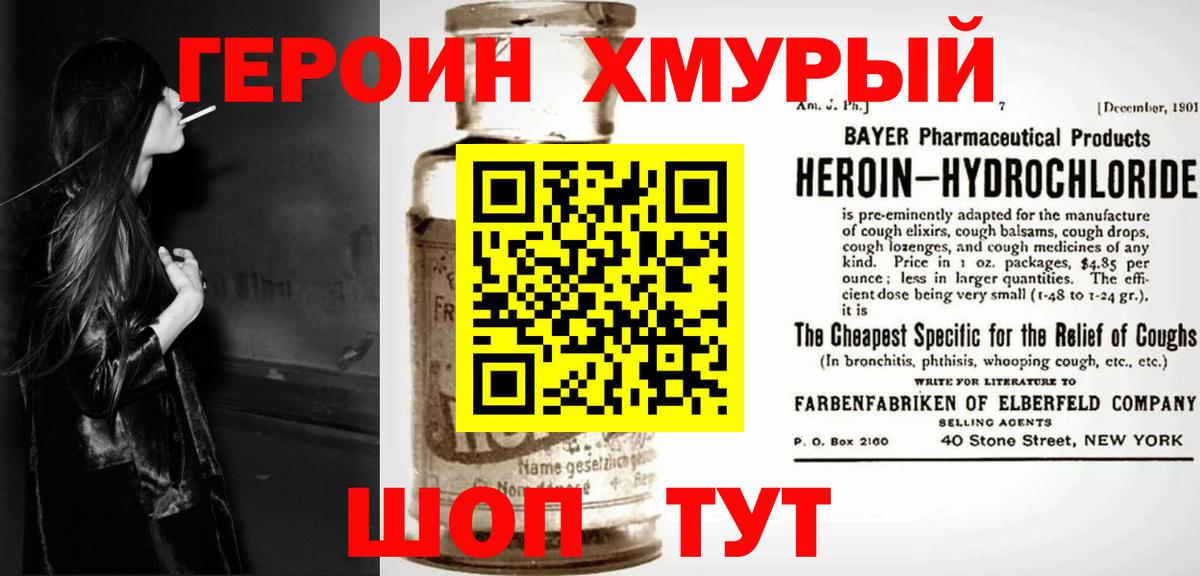 ГЕРОИН  Вход с VPN  Семилуки  Героин белый 
