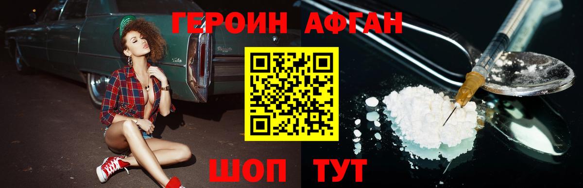 Героин хмурый Семилуки
