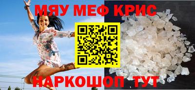 мяу мяу кристалл Дубна